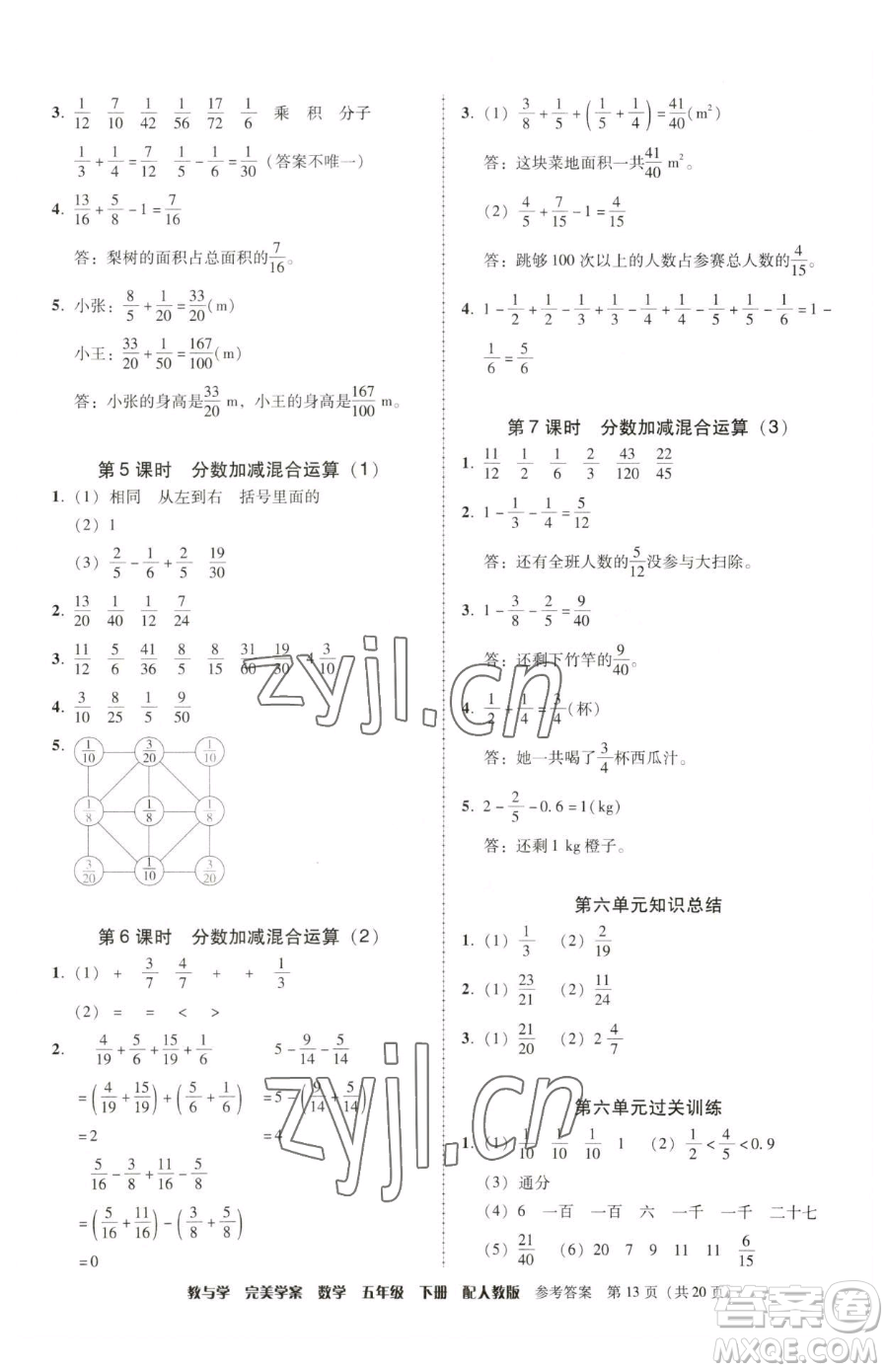 安徽人民出版社2023教與學(xué)完美學(xué)案五年級下冊數(shù)學(xué)人教版參考答案