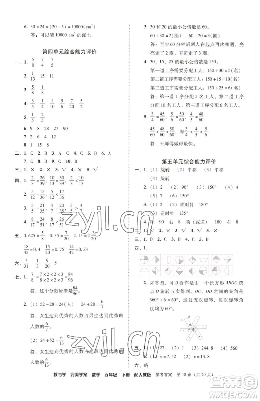 安徽人民出版社2023教與學(xué)完美學(xué)案五年級下冊數(shù)學(xué)人教版參考答案