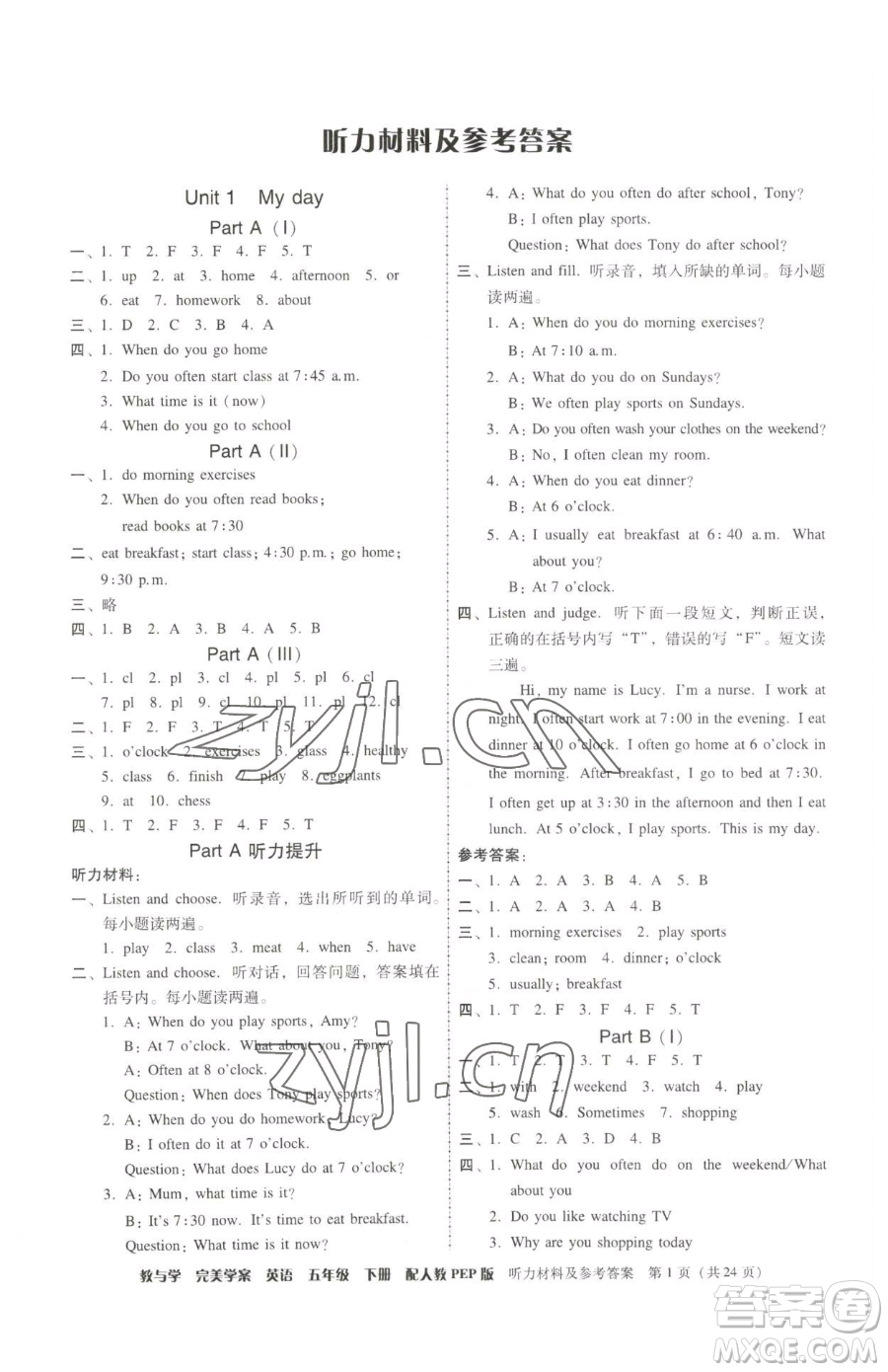 安徽人民出版社2023教與學完美學案五年級下冊英語人教PEP版參考答案