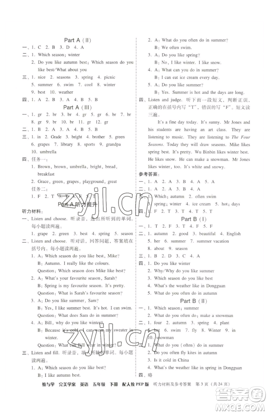 安徽人民出版社2023教與學完美學案五年級下冊英語人教PEP版參考答案
