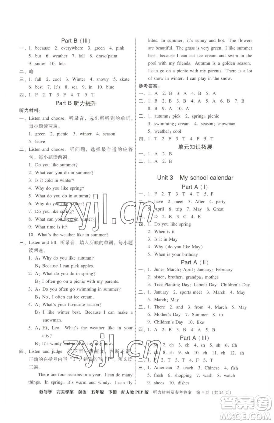 安徽人民出版社2023教與學完美學案五年級下冊英語人教PEP版參考答案