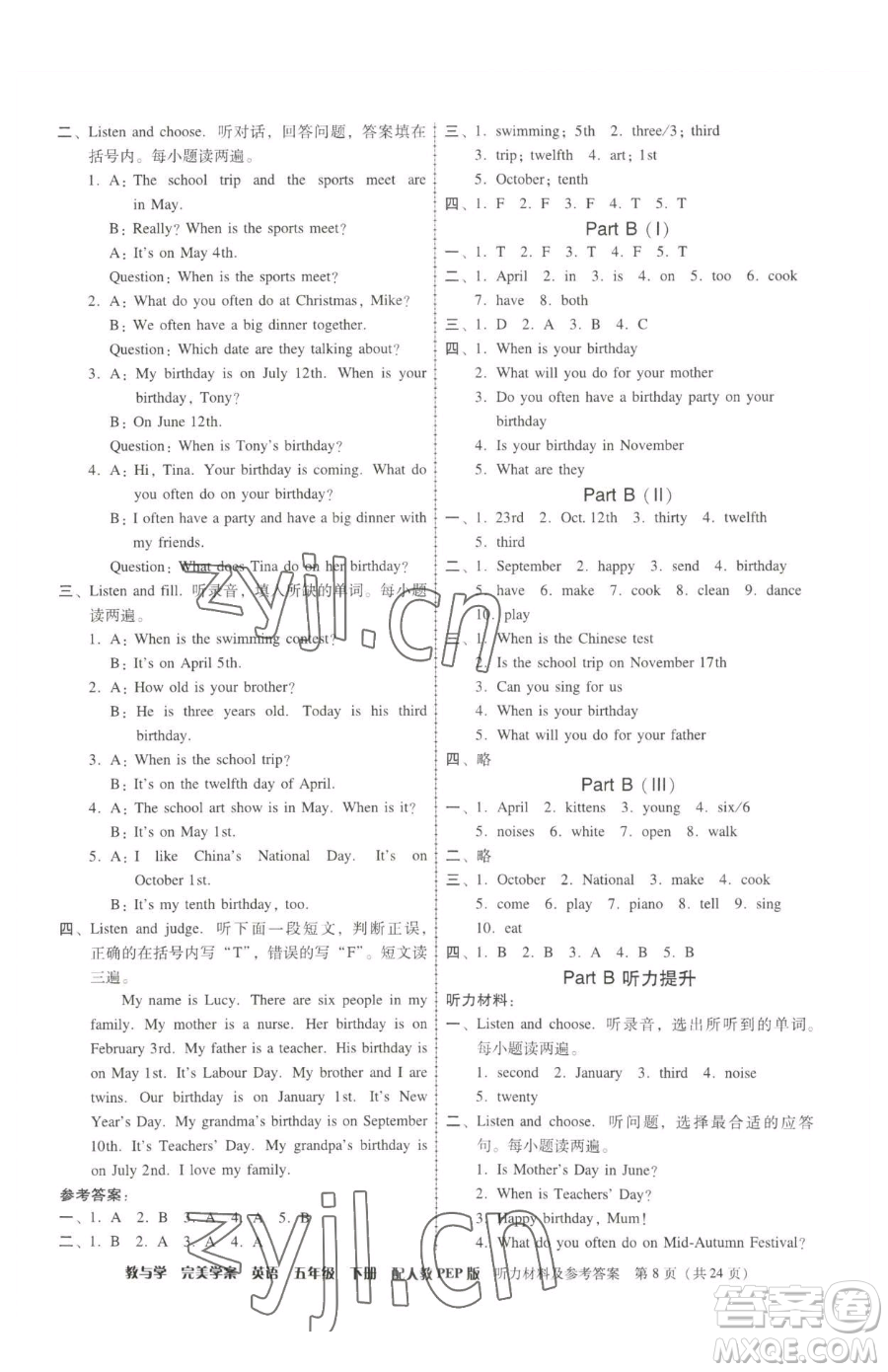 安徽人民出版社2023教與學完美學案五年級下冊英語人教PEP版參考答案