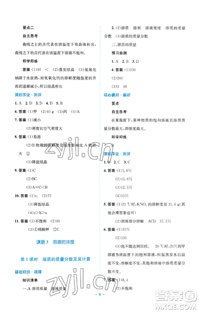 人民教育出版社2023人教金學(xué)典同步解析與測評學(xué)考練九年級(jí)化學(xué)下冊人教版廣東專版參考答案