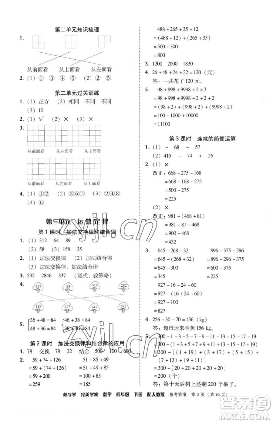 安徽人民出版社2023教與學完美學案四年級下冊數(shù)學人教版參考答案