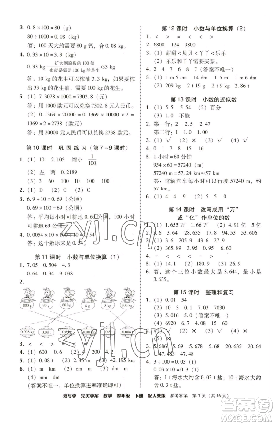 安徽人民出版社2023教與學完美學案四年級下冊數(shù)學人教版參考答案