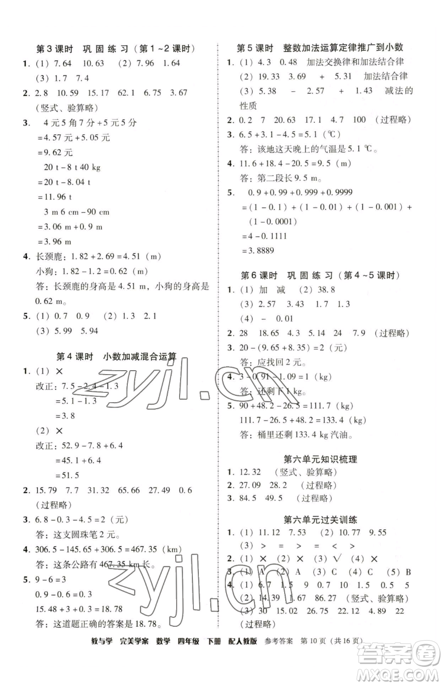 安徽人民出版社2023教與學完美學案四年級下冊數(shù)學人教版參考答案