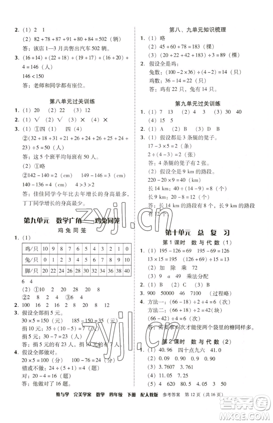 安徽人民出版社2023教與學完美學案四年級下冊數(shù)學人教版參考答案