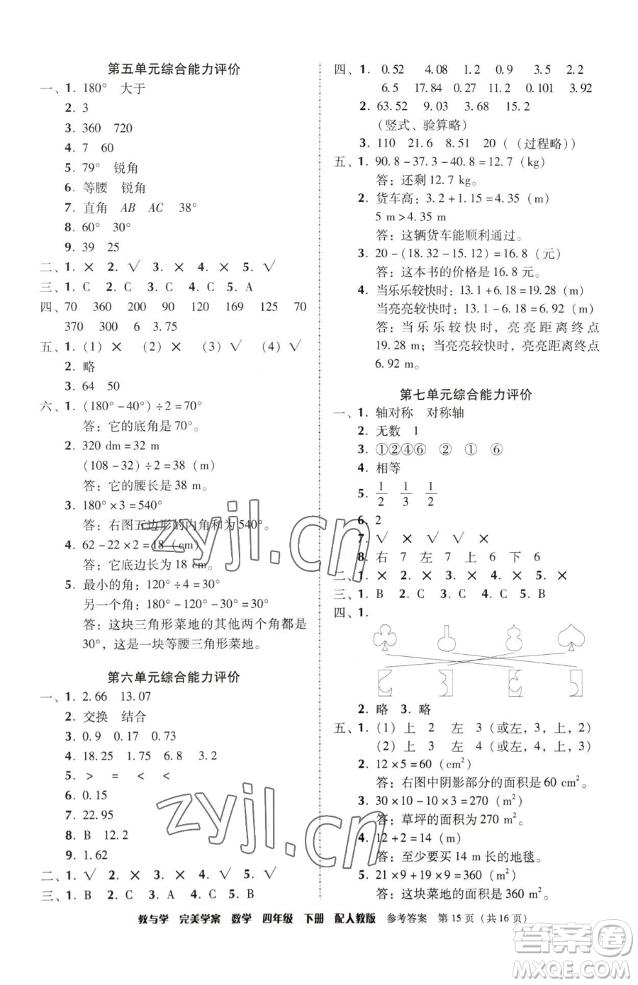 安徽人民出版社2023教與學完美學案四年級下冊數(shù)學人教版參考答案