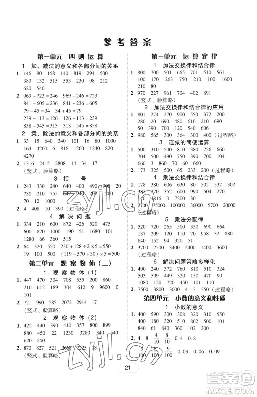 安徽人民出版社2023教與學完美學案四年級下冊數(shù)學人教版參考答案