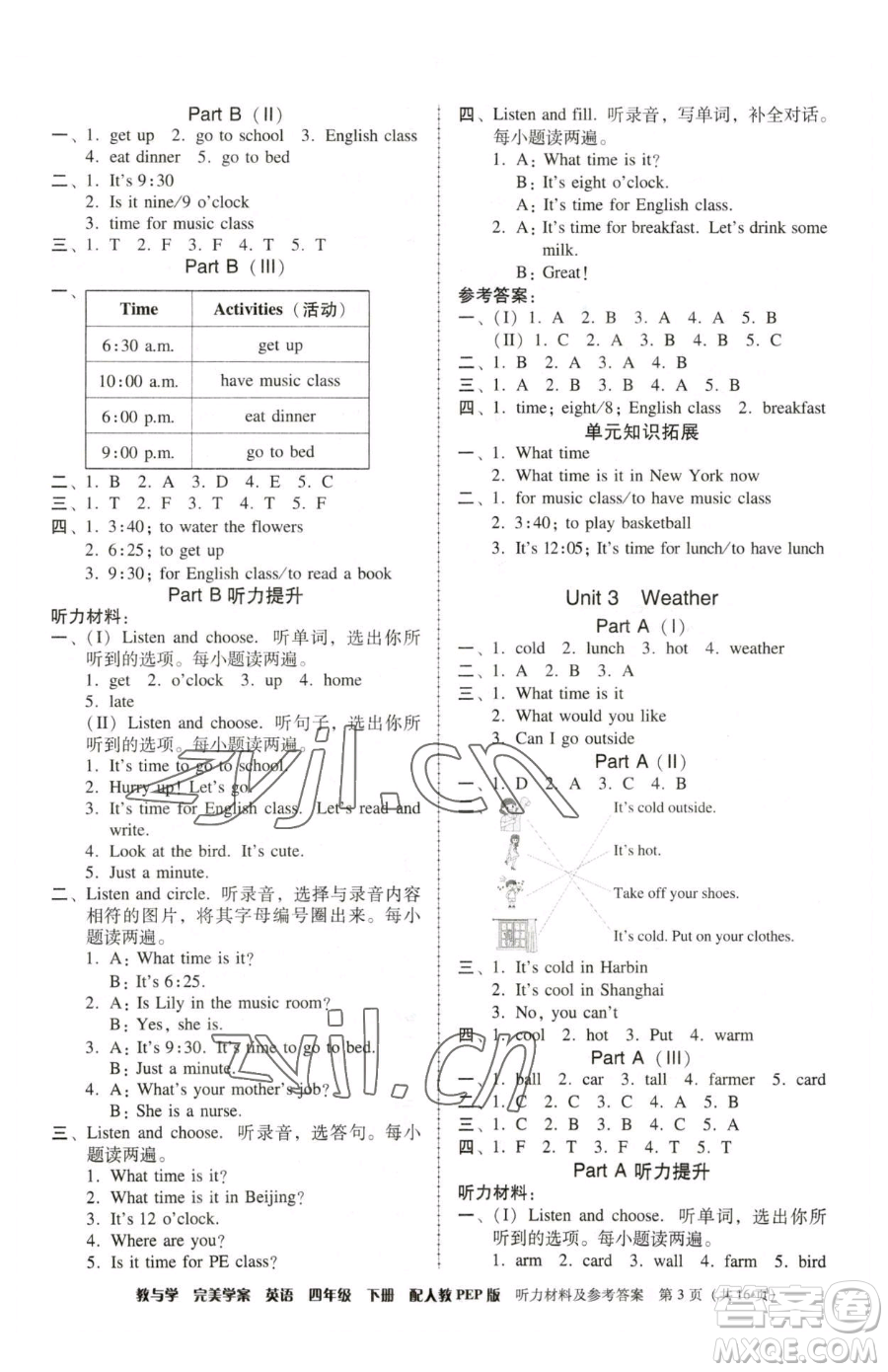 安徽人民出版社2023教與學(xué)完美學(xué)案四年級下冊英語人教PEP版參考答案