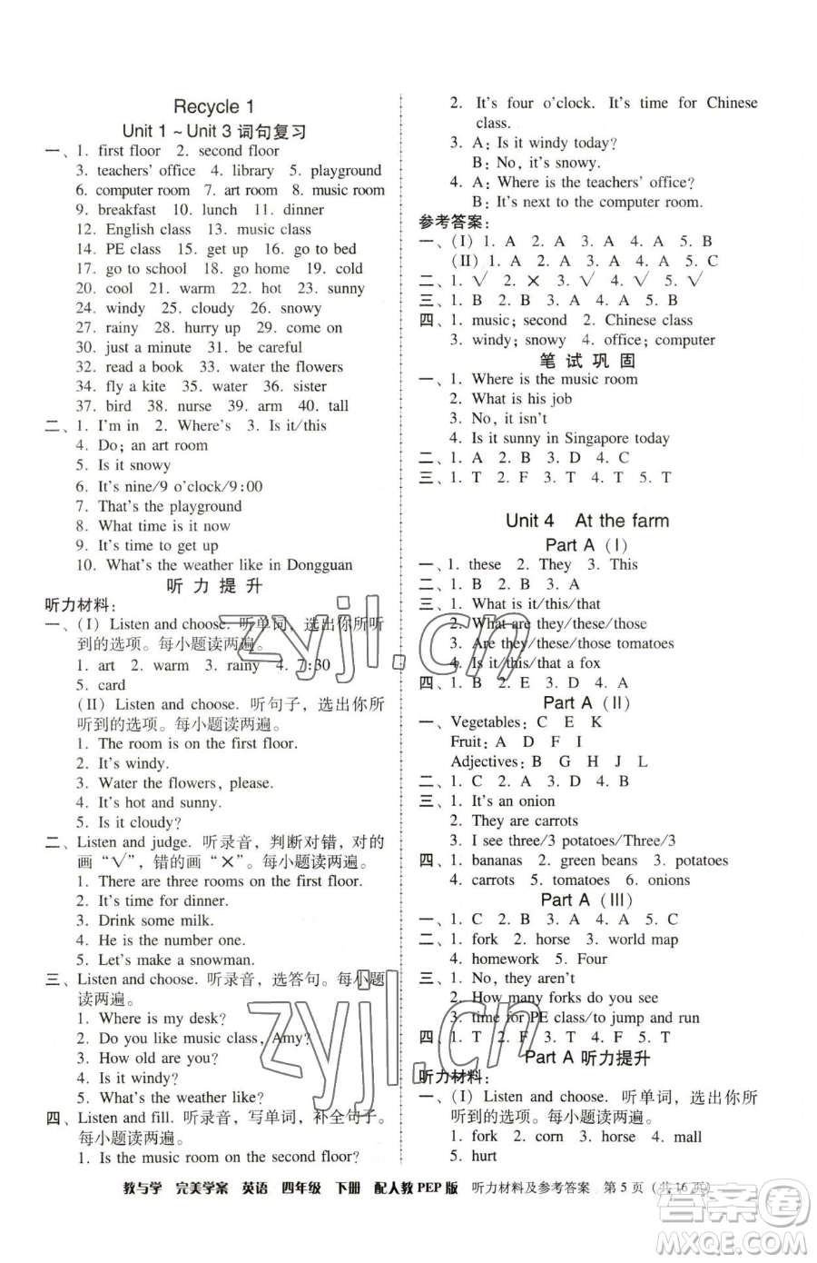 安徽人民出版社2023教與學(xué)完美學(xué)案四年級下冊英語人教PEP版參考答案