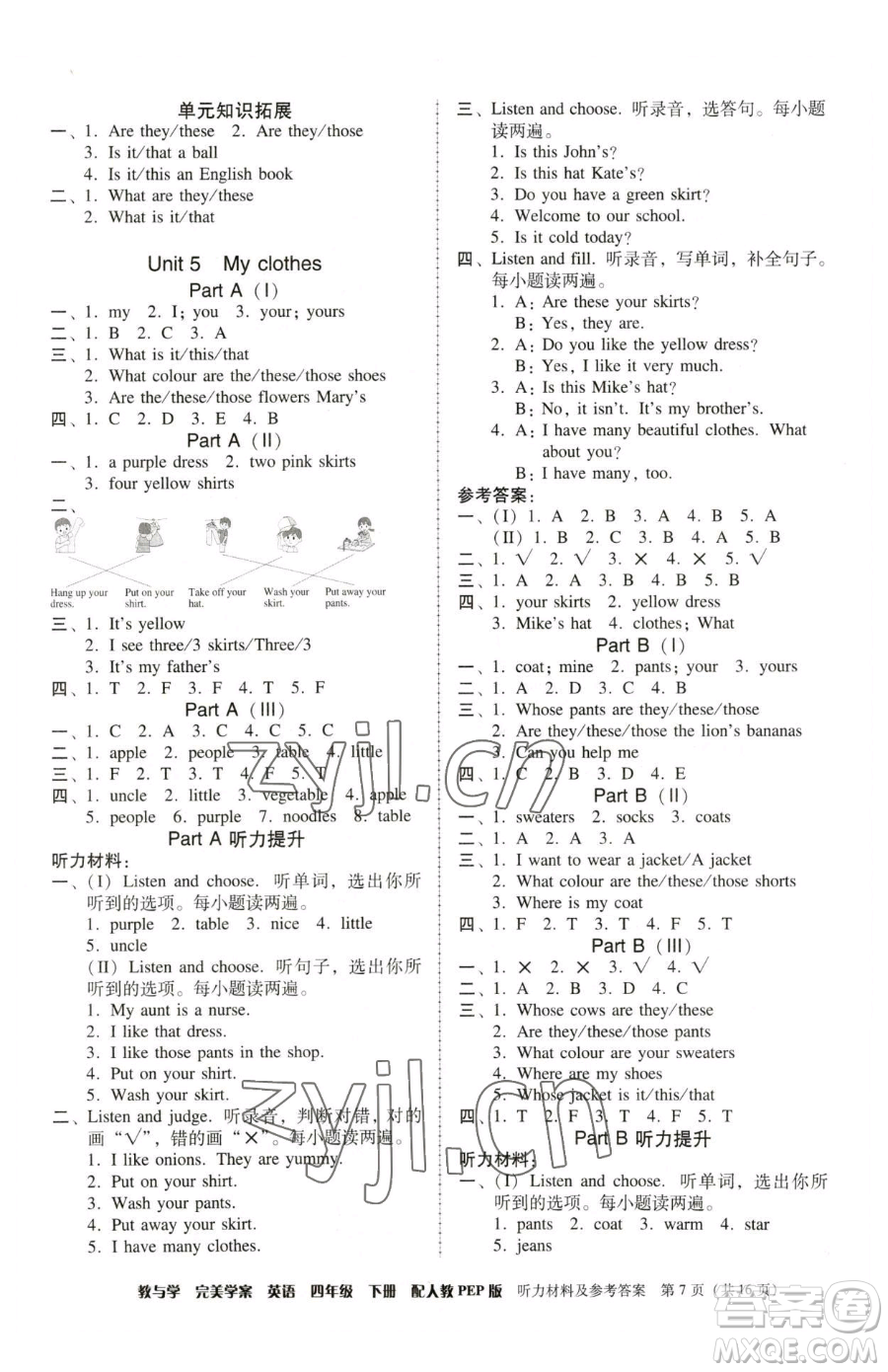 安徽人民出版社2023教與學(xué)完美學(xué)案四年級下冊英語人教PEP版參考答案