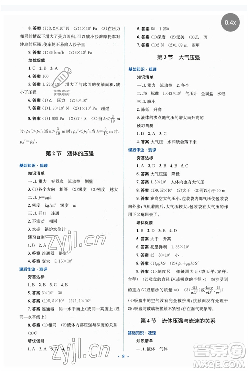 人民教育出版社2023人教金學(xué)典同步解析與測評學(xué)考練八年級物理下冊人教版參考答案