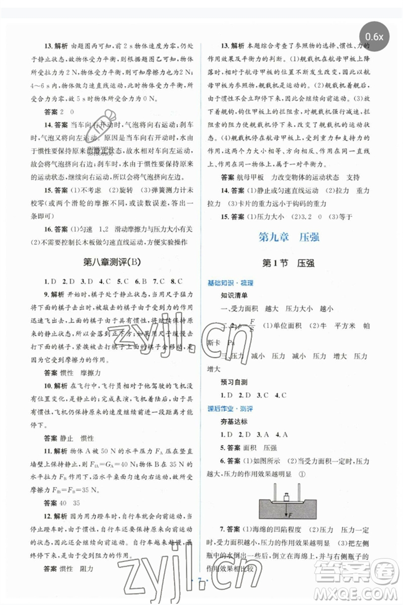 人民教育出版社2023人教金學(xué)典同步解析與測評學(xué)考練八年級物理下冊人教版參考答案