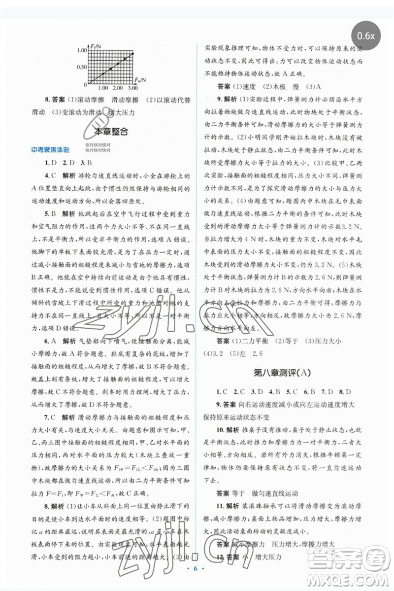 人民教育出版社2023人教金學(xué)典同步解析與測評學(xué)考練八年級物理下冊人教版參考答案