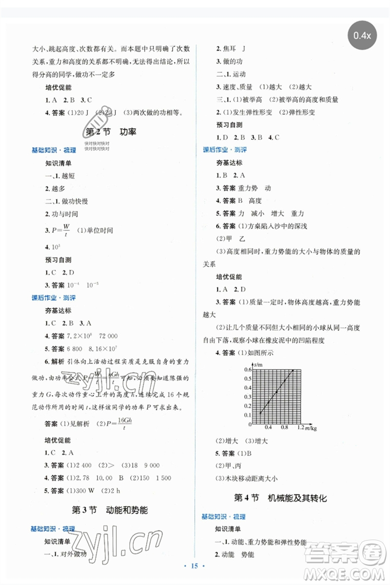 人民教育出版社2023人教金學(xué)典同步解析與測評學(xué)考練八年級物理下冊人教版參考答案