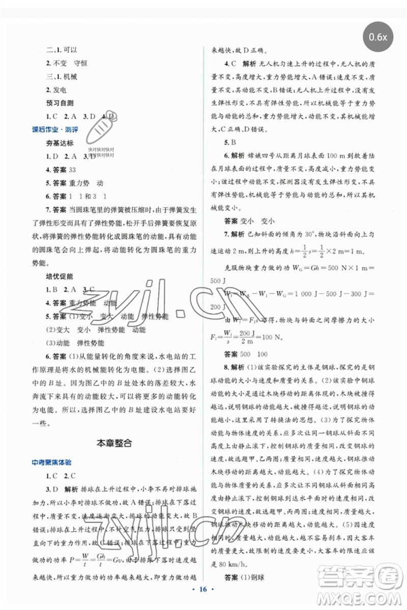 人民教育出版社2023人教金學(xué)典同步解析與測評學(xué)考練八年級物理下冊人教版參考答案