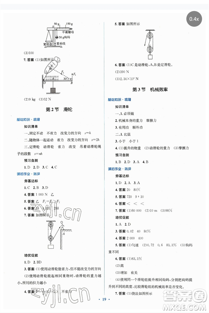 人民教育出版社2023人教金學(xué)典同步解析與測評學(xué)考練八年級物理下冊人教版參考答案