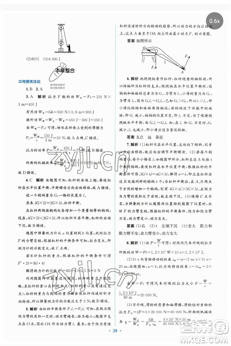 人民教育出版社2023人教金學(xué)典同步解析與測評學(xué)考練八年級物理下冊人教版參考答案