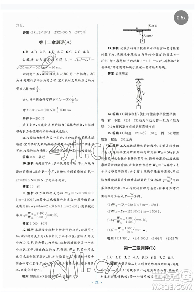 人民教育出版社2023人教金學(xué)典同步解析與測評學(xué)考練八年級物理下冊人教版參考答案