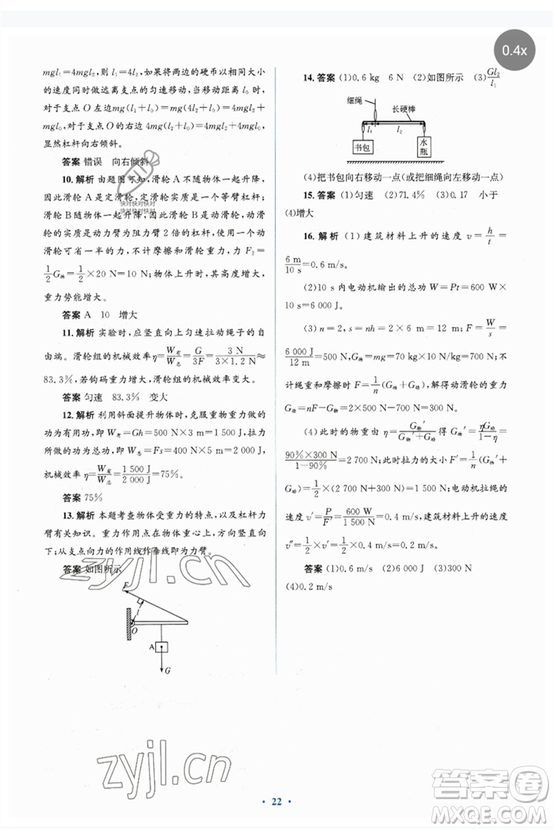 人民教育出版社2023人教金學(xué)典同步解析與測評學(xué)考練八年級物理下冊人教版參考答案