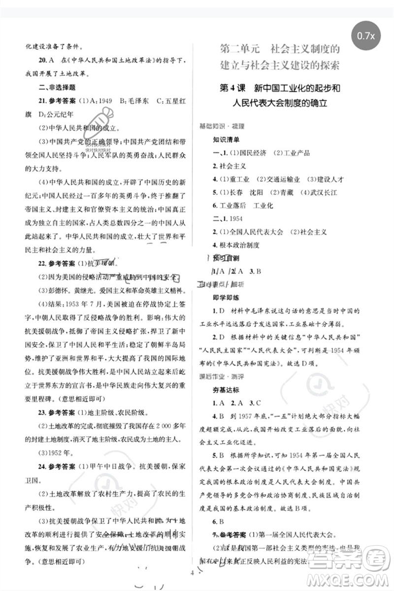 人民教育出版社2023人教金學(xué)典同步解析與測評學(xué)考練八年級中國歷史下冊人教版參考答案