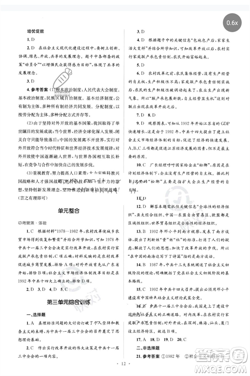 人民教育出版社2023人教金學(xué)典同步解析與測評學(xué)考練八年級中國歷史下冊人教版參考答案