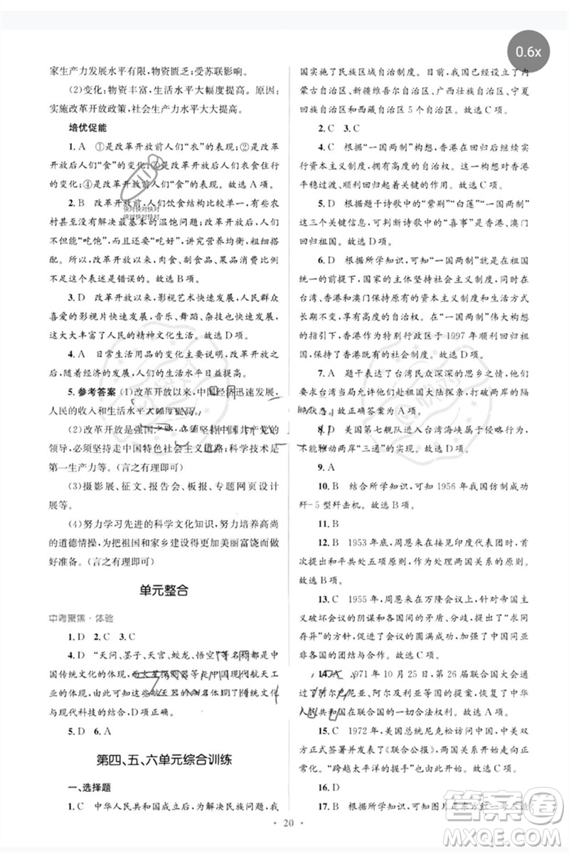 人民教育出版社2023人教金學(xué)典同步解析與測評學(xué)考練八年級中國歷史下冊人教版參考答案