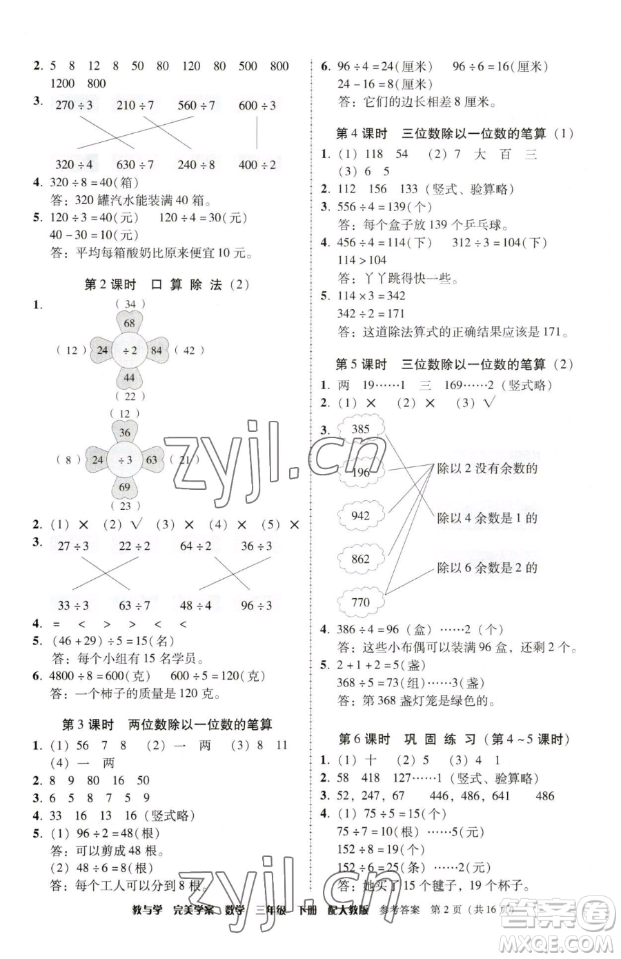 安徽人民出版社2023教與學(xué)完美學(xué)案三年級(jí)下冊(cè)數(shù)學(xué)人教版參考答案