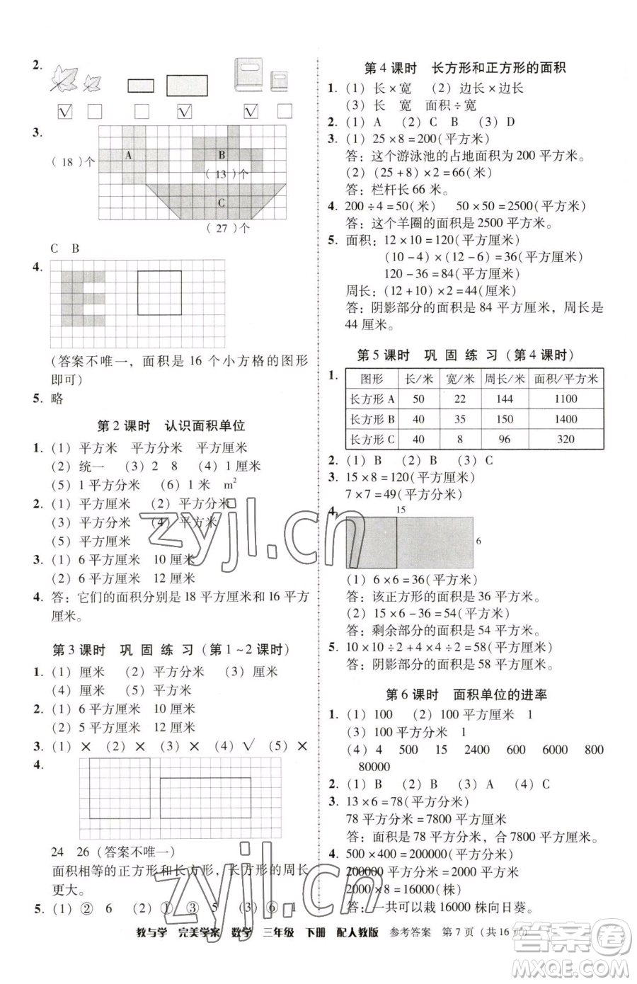 安徽人民出版社2023教與學(xué)完美學(xué)案三年級(jí)下冊(cè)數(shù)學(xué)人教版參考答案