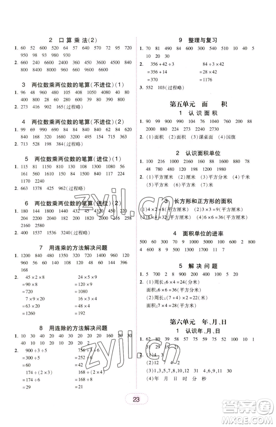 安徽人民出版社2023教與學(xué)完美學(xué)案三年級(jí)下冊(cè)數(shù)學(xué)人教版參考答案