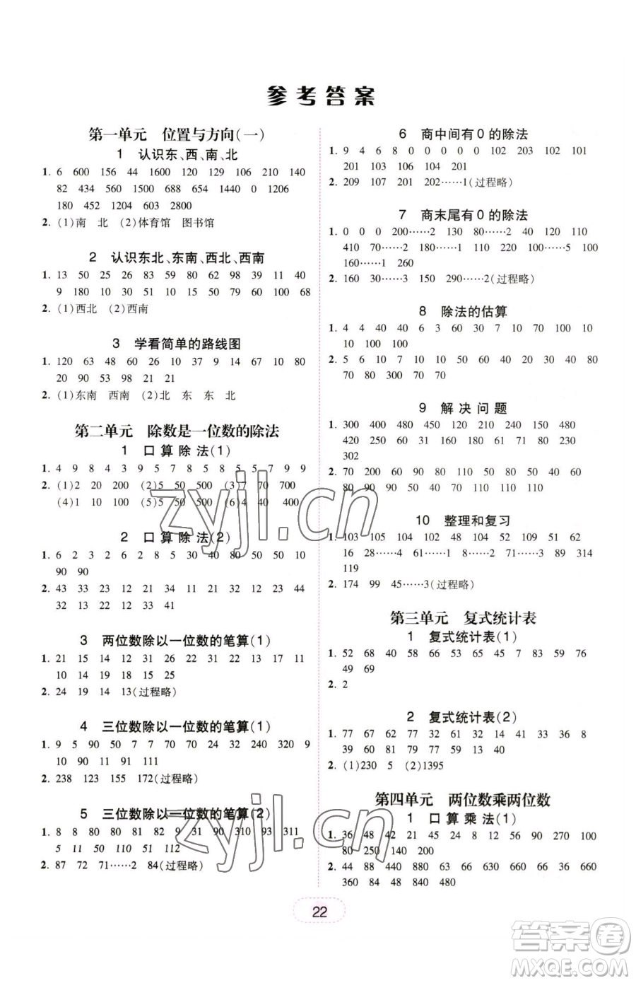 安徽人民出版社2023教與學(xué)完美學(xué)案三年級(jí)下冊(cè)數(shù)學(xué)人教版參考答案