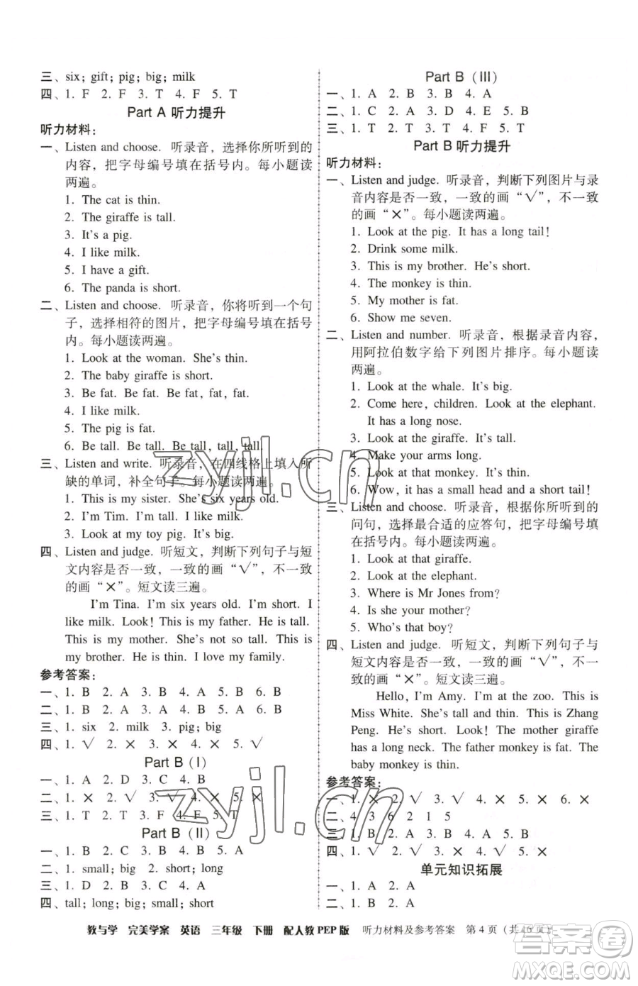 安徽人民出版社2023教與學完美學案三年級下冊英語人教PEP版參考答案