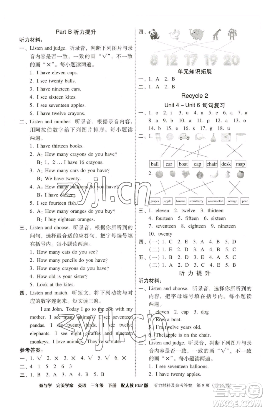 安徽人民出版社2023教與學完美學案三年級下冊英語人教PEP版參考答案