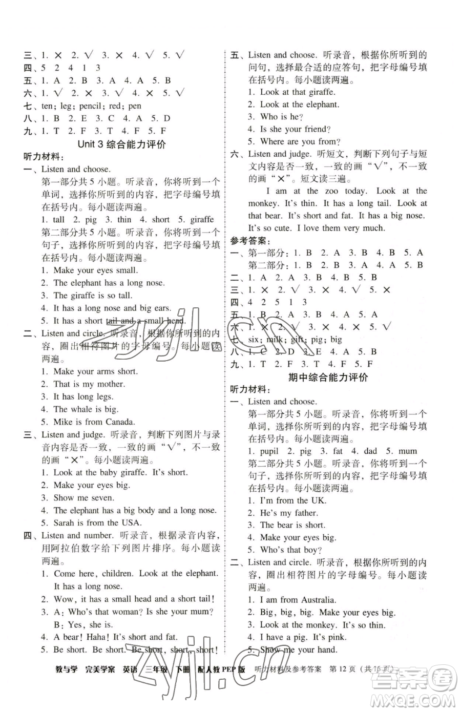 安徽人民出版社2023教與學完美學案三年級下冊英語人教PEP版參考答案