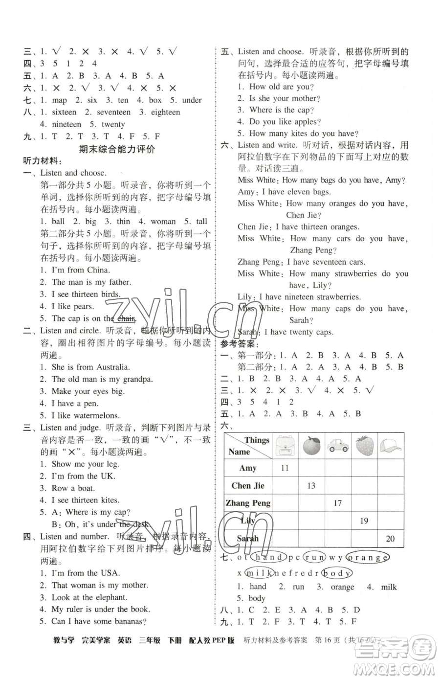 安徽人民出版社2023教與學完美學案三年級下冊英語人教PEP版參考答案