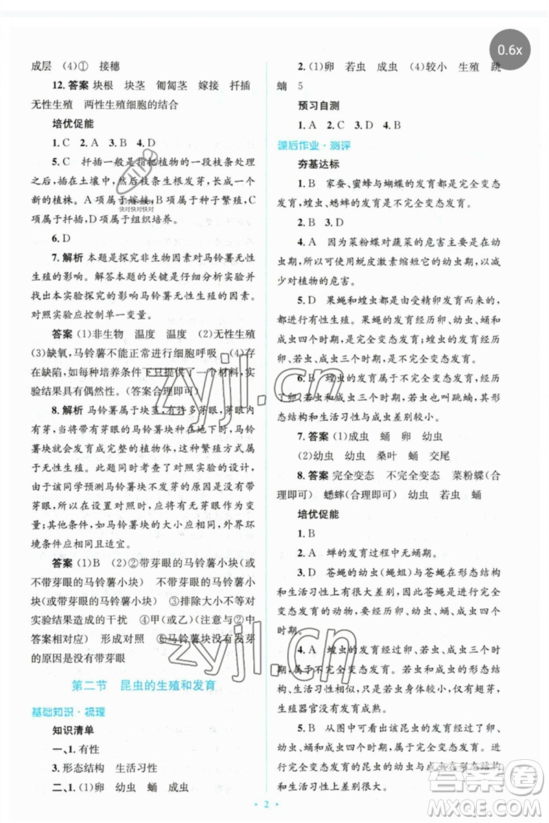 人民教育出版社2023人教金學(xué)典同步解析與測(cè)評(píng)學(xué)考練八年級(jí)生物下冊(cè)人教版參考答案