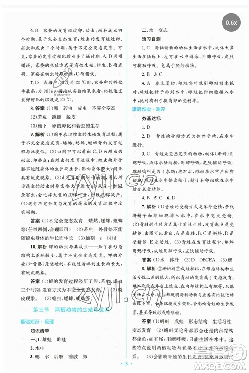 人民教育出版社2023人教金學(xué)典同步解析與測(cè)評(píng)學(xué)考練八年級(jí)生物下冊(cè)人教版參考答案