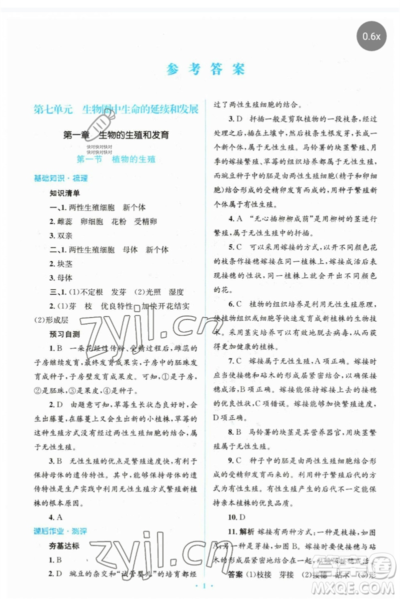 人民教育出版社2023人教金學(xué)典同步解析與測(cè)評(píng)學(xué)考練八年級(jí)生物下冊(cè)人教版參考答案