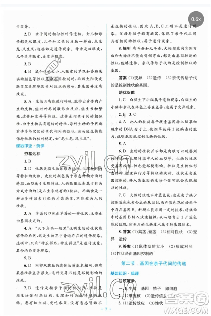 人民教育出版社2023人教金學(xué)典同步解析與測(cè)評(píng)學(xué)考練八年級(jí)生物下冊(cè)人教版參考答案