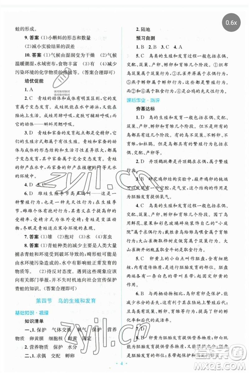 人民教育出版社2023人教金學(xué)典同步解析與測(cè)評(píng)學(xué)考練八年級(jí)生物下冊(cè)人教版參考答案