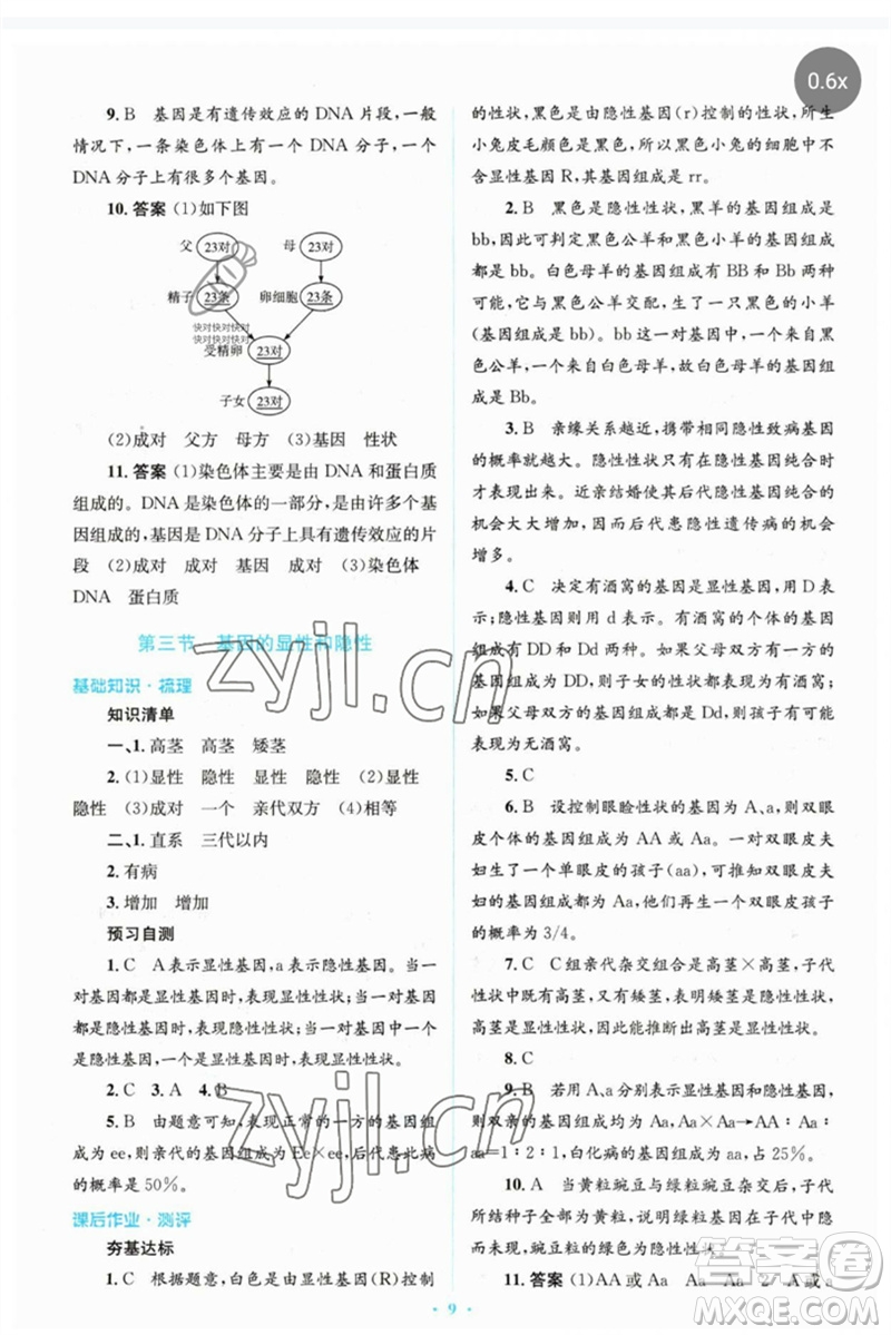 人民教育出版社2023人教金學(xué)典同步解析與測(cè)評(píng)學(xué)考練八年級(jí)生物下冊(cè)人教版參考答案