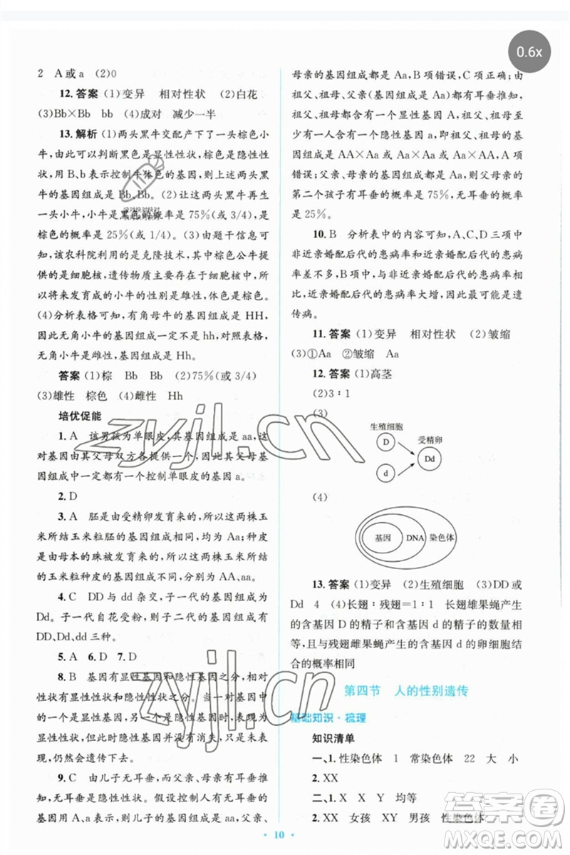 人民教育出版社2023人教金學(xué)典同步解析與測(cè)評(píng)學(xué)考練八年級(jí)生物下冊(cè)人教版參考答案