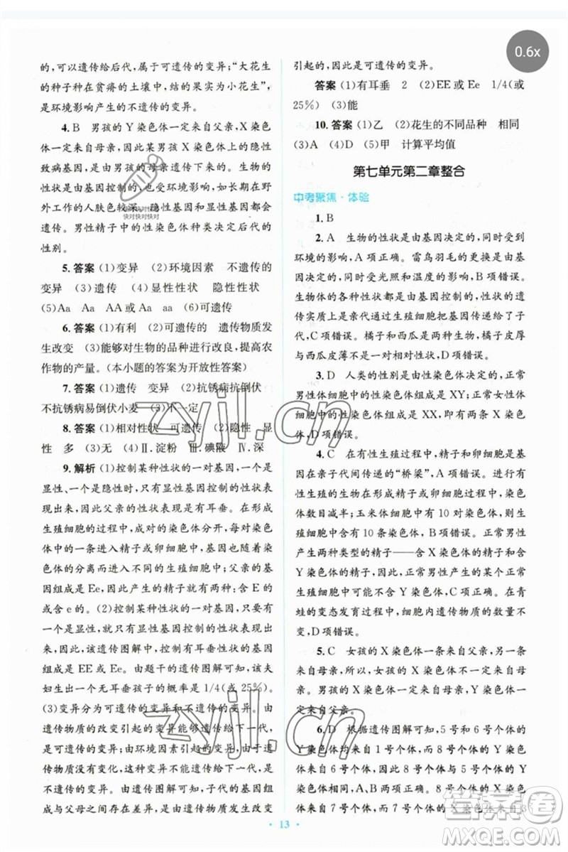 人民教育出版社2023人教金學(xué)典同步解析與測(cè)評(píng)學(xué)考練八年級(jí)生物下冊(cè)人教版參考答案