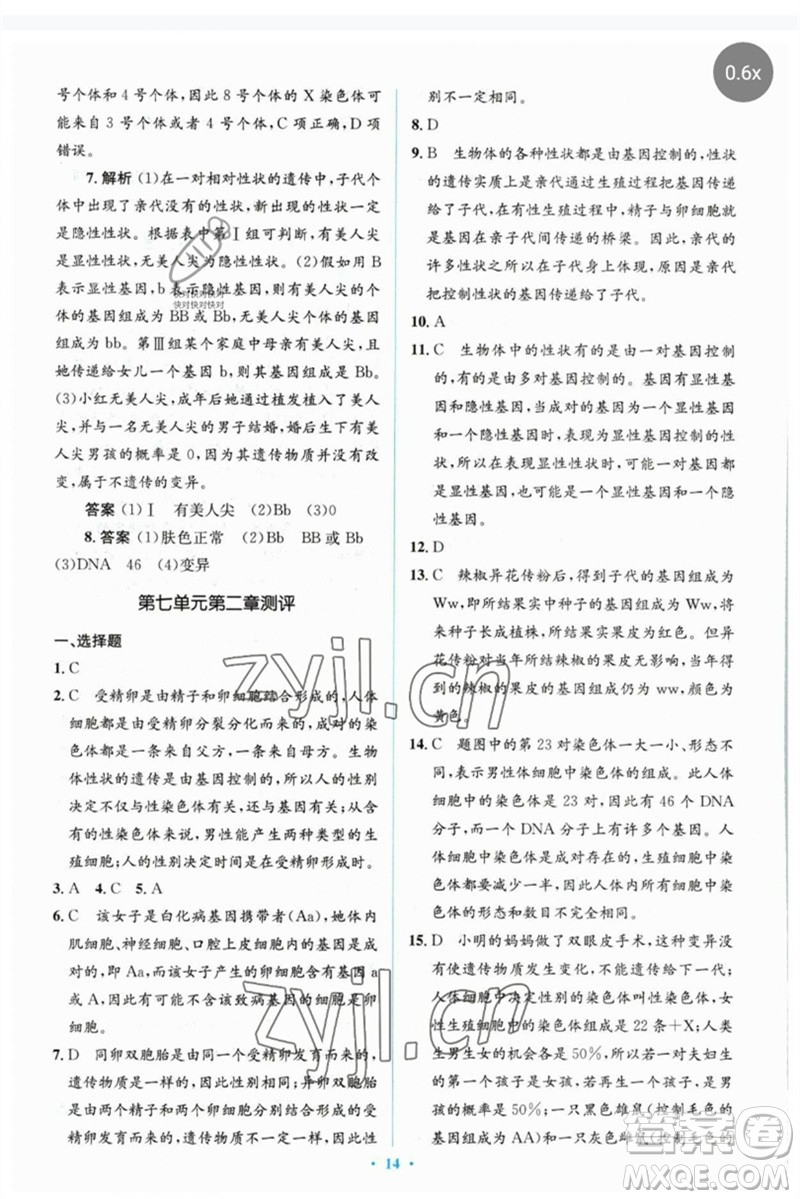 人民教育出版社2023人教金學(xué)典同步解析與測(cè)評(píng)學(xué)考練八年級(jí)生物下冊(cè)人教版參考答案