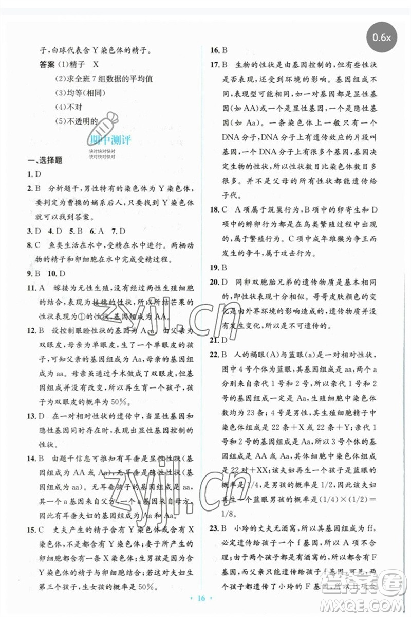 人民教育出版社2023人教金學(xué)典同步解析與測(cè)評(píng)學(xué)考練八年級(jí)生物下冊(cè)人教版參考答案