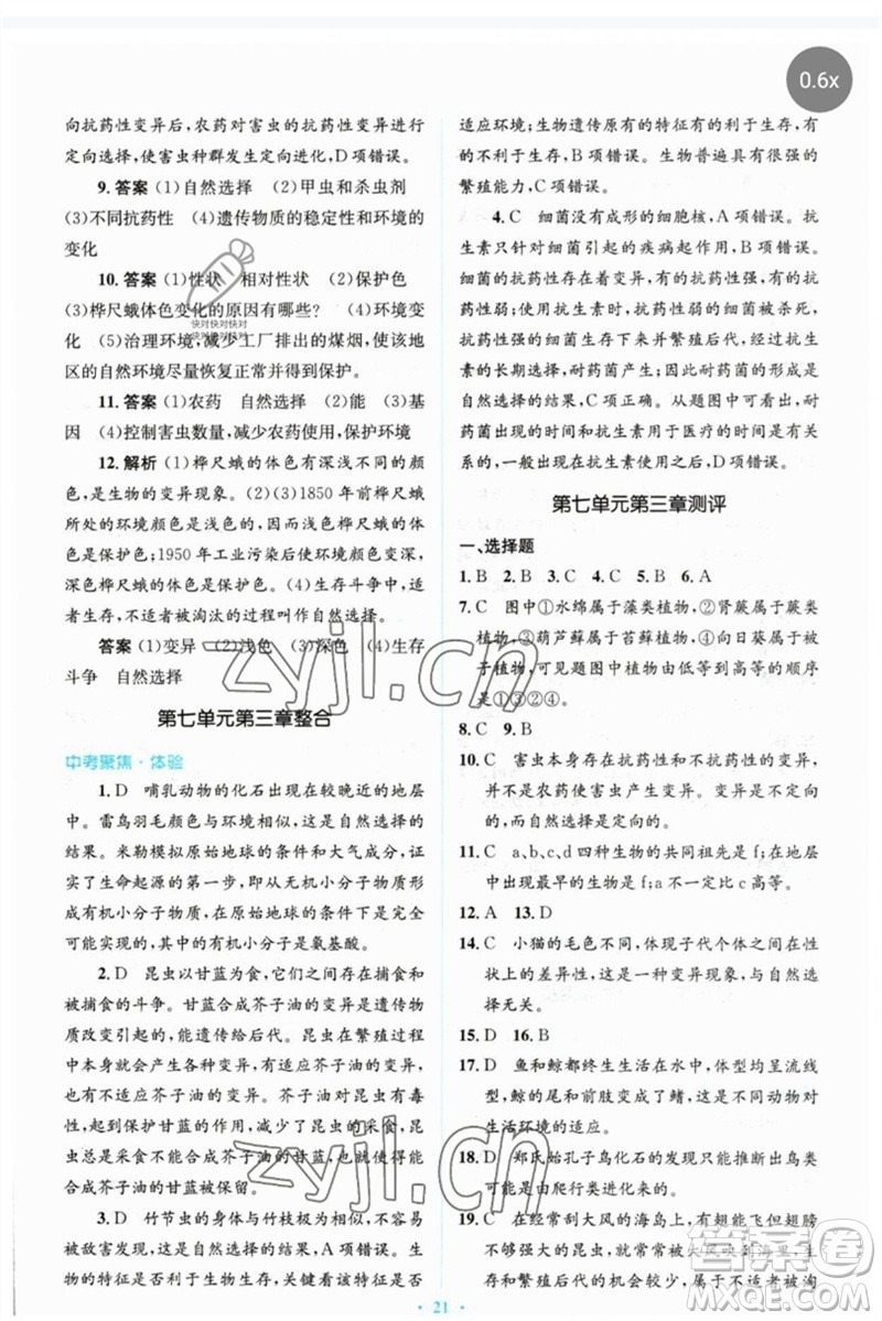 人民教育出版社2023人教金學(xué)典同步解析與測(cè)評(píng)學(xué)考練八年級(jí)生物下冊(cè)人教版參考答案