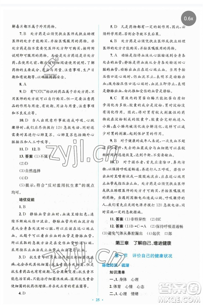 人民教育出版社2023人教金學(xué)典同步解析與測(cè)評(píng)學(xué)考練八年級(jí)生物下冊(cè)人教版參考答案