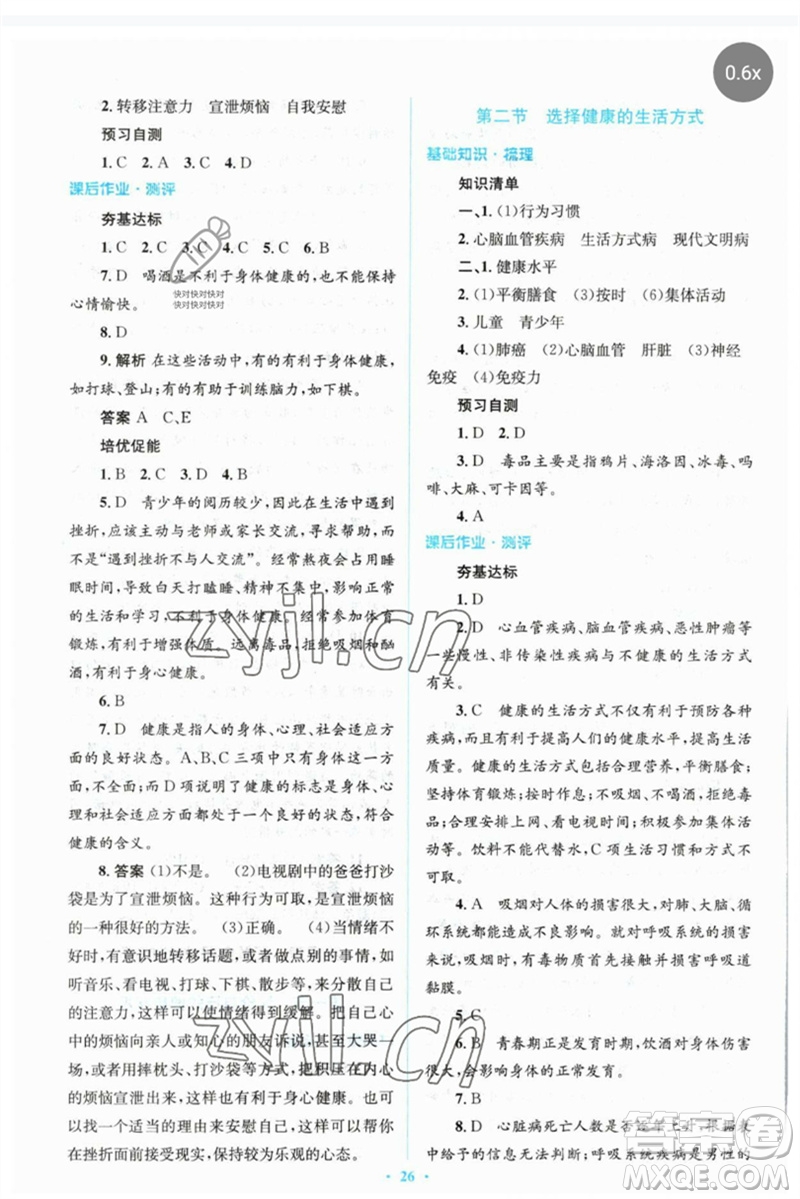 人民教育出版社2023人教金學(xué)典同步解析與測(cè)評(píng)學(xué)考練八年級(jí)生物下冊(cè)人教版參考答案