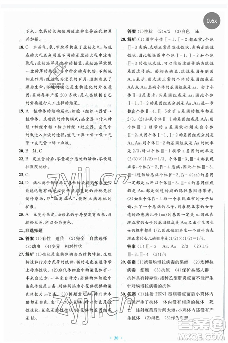 人民教育出版社2023人教金學(xué)典同步解析與測(cè)評(píng)學(xué)考練八年級(jí)生物下冊(cè)人教版參考答案